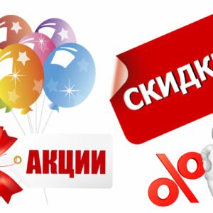 Акції!!!Знижки!!!